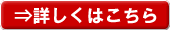 詳しくはこちら