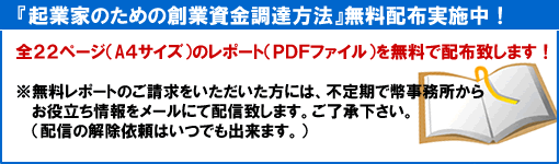起業家のための創業資金調達方法