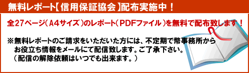 無料レポート【信用保証協会を理解する基礎マニュアル】配布実施中！